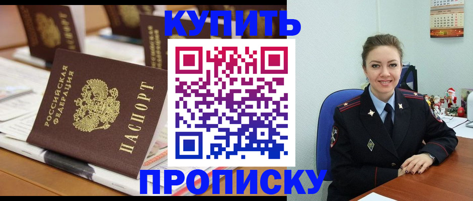 прописка гарантия в Снежинске