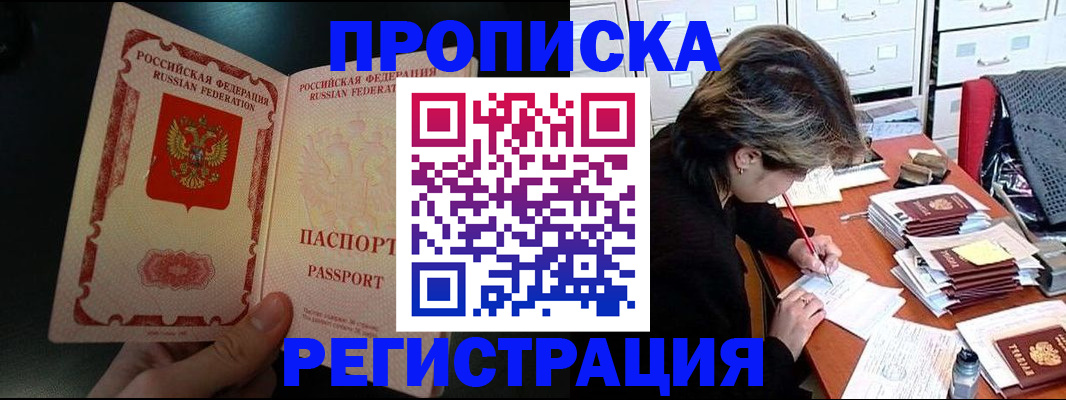 прописка регистрация в Снежинске