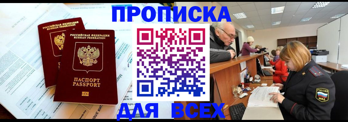прописка паспорт в Снежинске